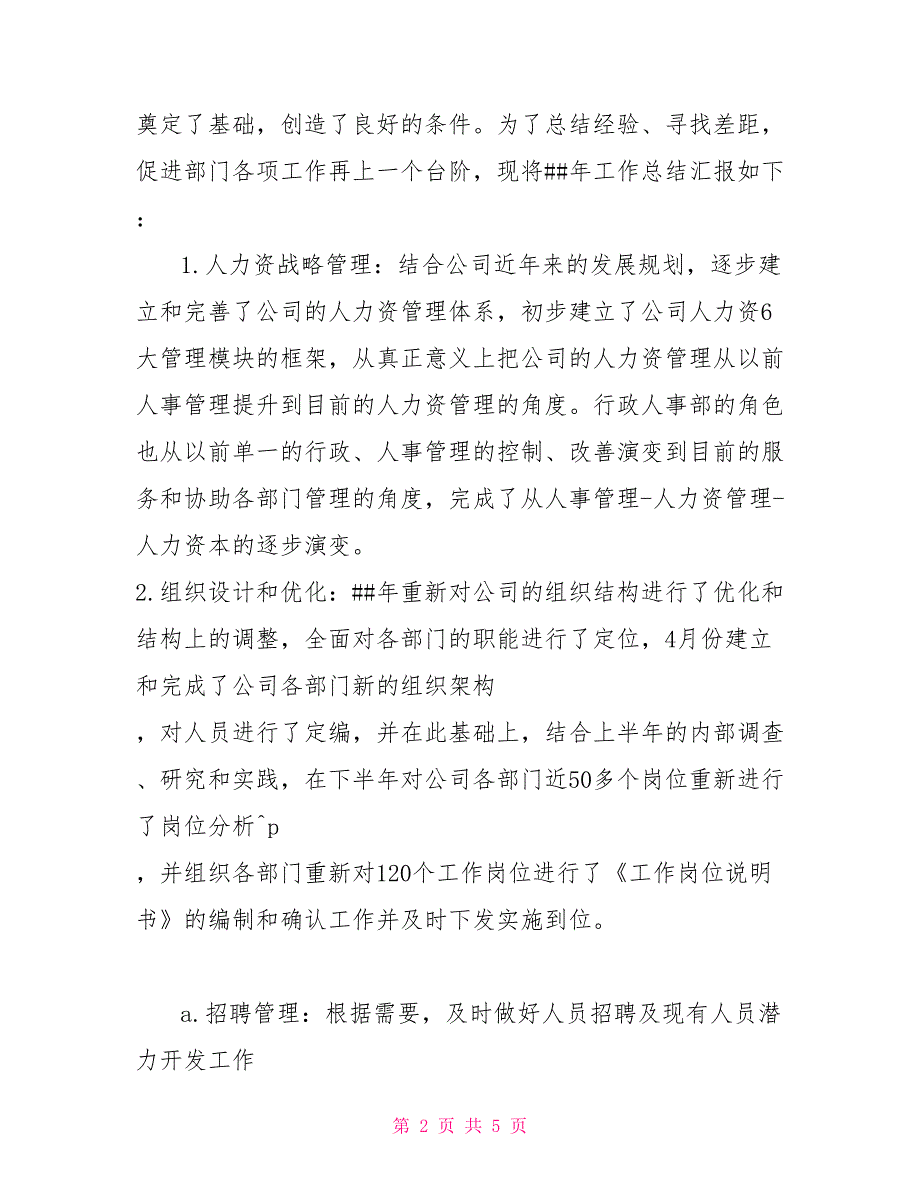 2021人事行政个人年底工作总结_第2页