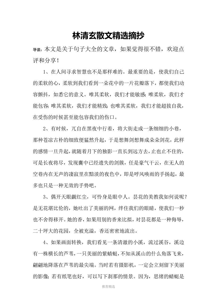 林清玄散文精选摘抄_第1页
