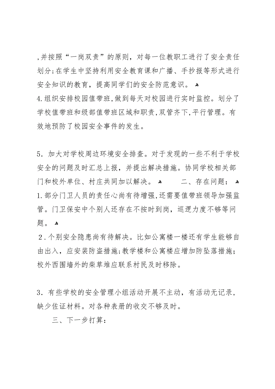 学校年终总结会发言_第2页