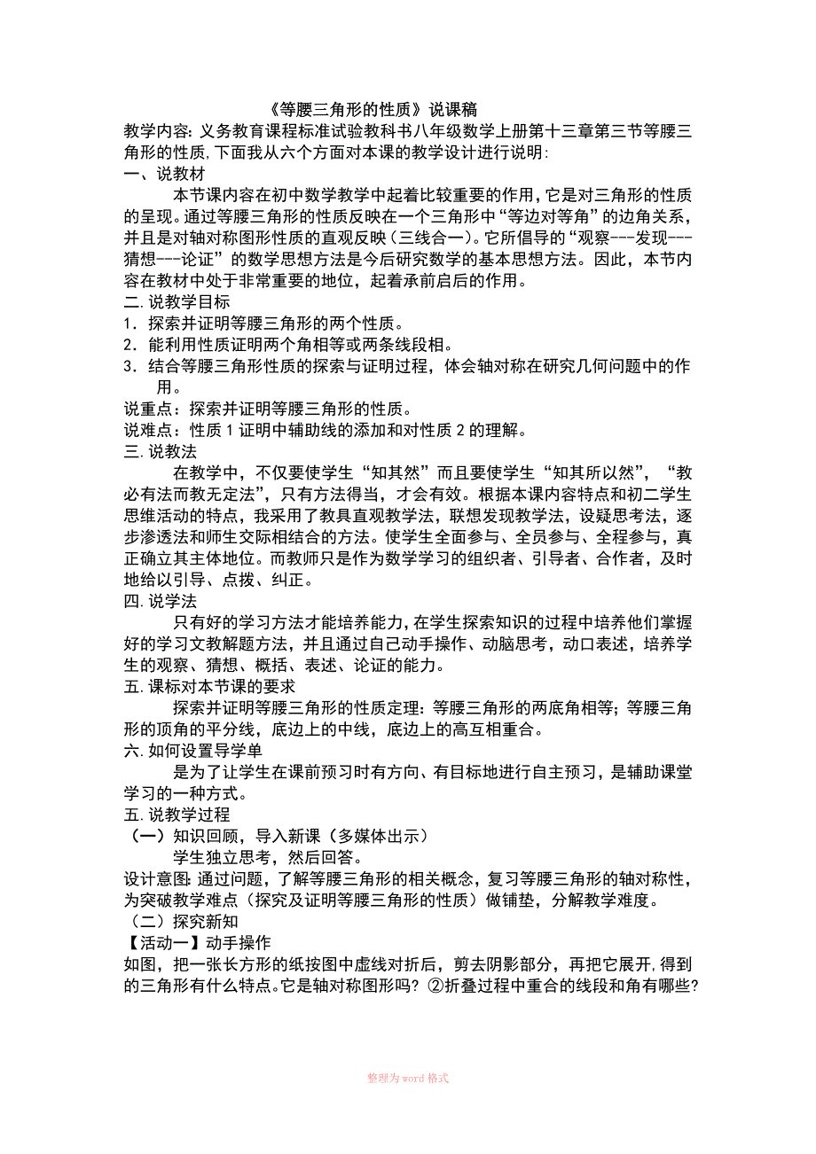 13.3.1_等腰三角形说课稿_第1页