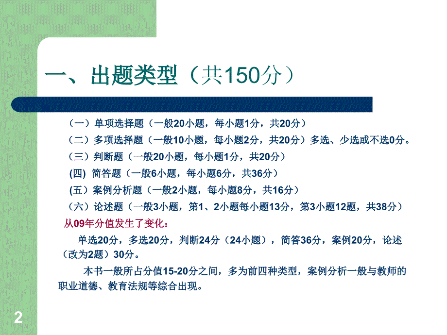 教育学小丽学生与团队管理概论2_第2页