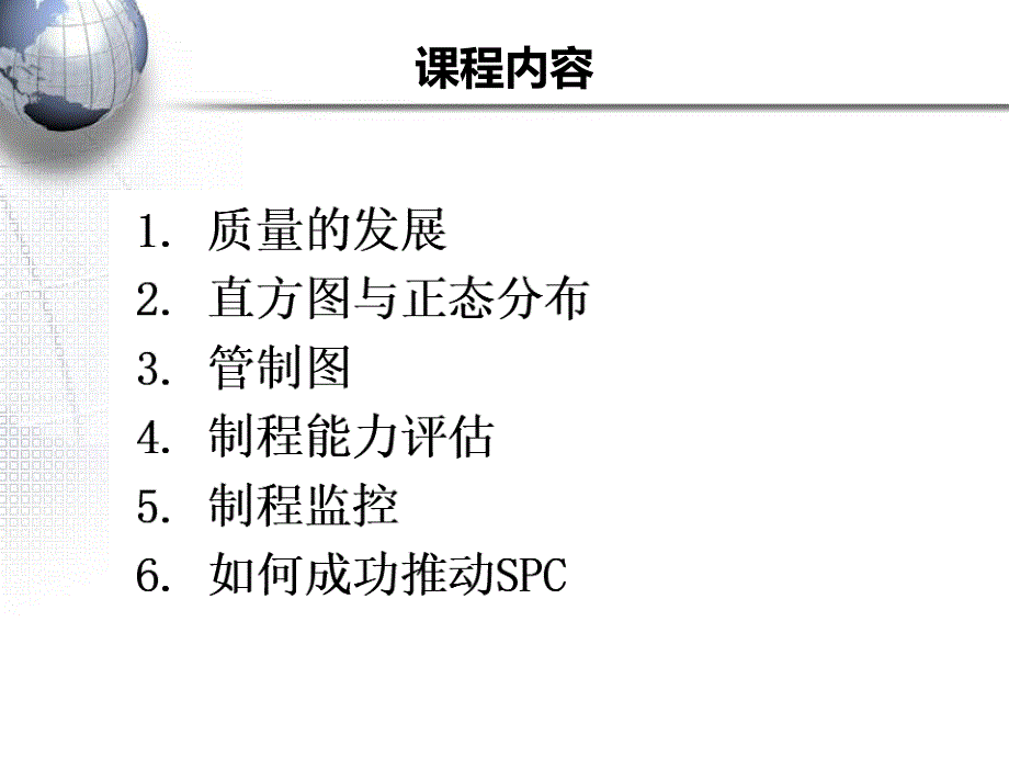 SPC统计过程控制6小时_第2页