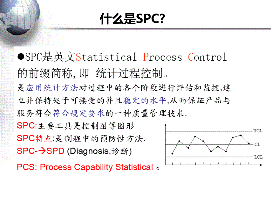 SPC统计过程控制6小时_第4页