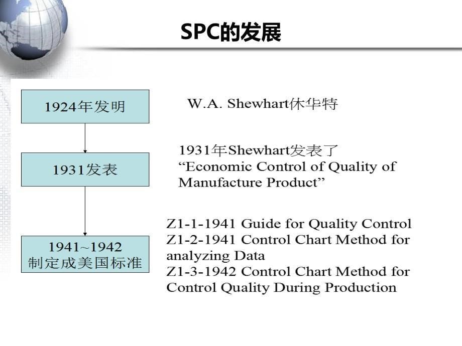 SPC统计过程控制6小时_第5页