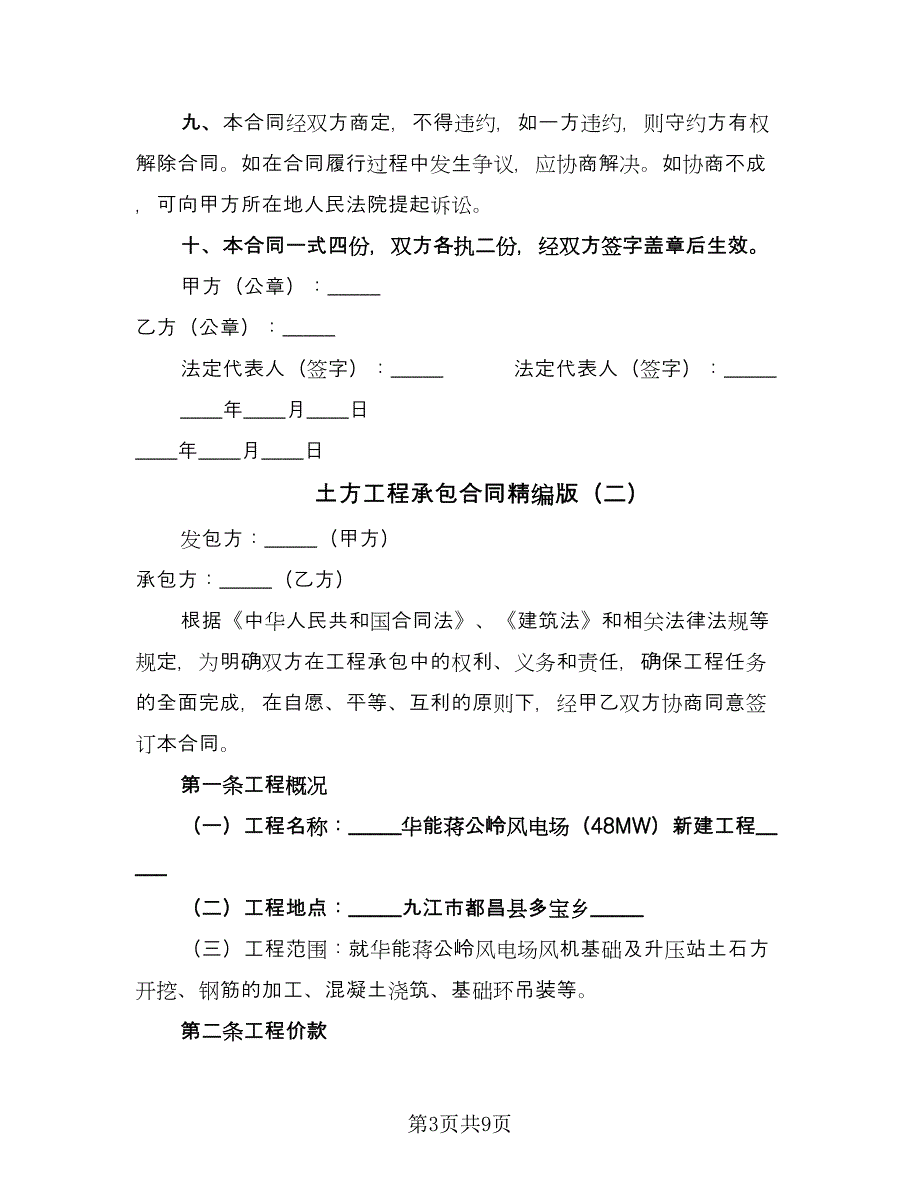 土方工程承包合同精编版（三篇）.doc_第3页