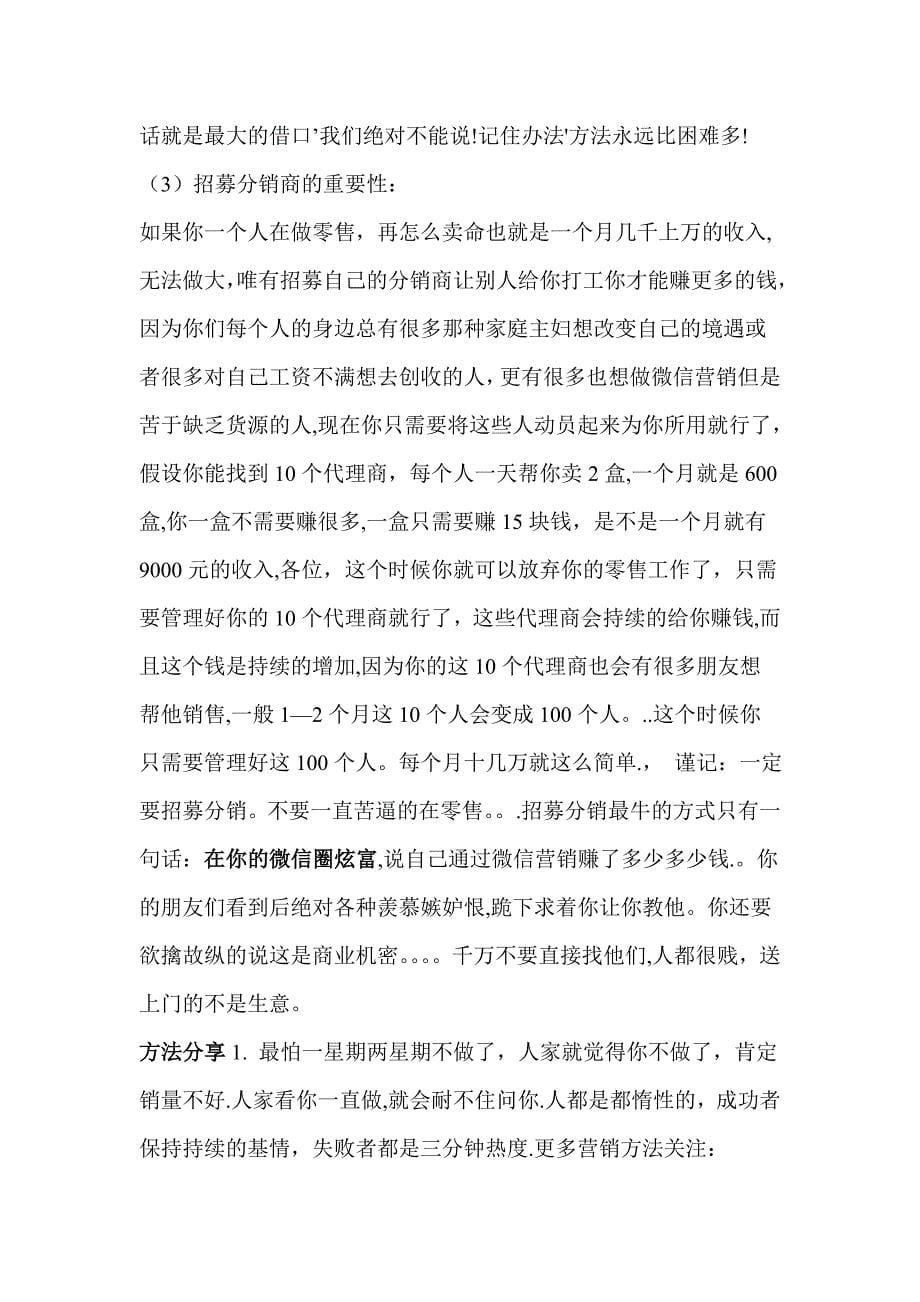 微信营销总结.doc_第5页