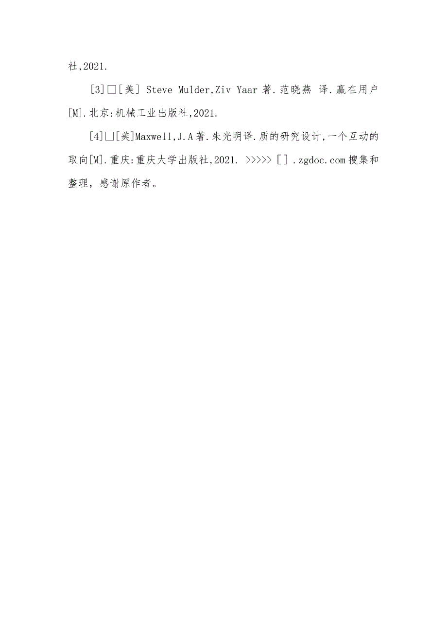 产品设计研究中质的研究方法探析_第4页