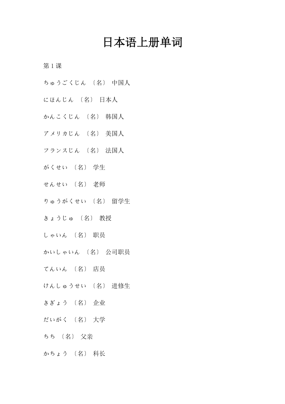 日本语上册单词_第1页