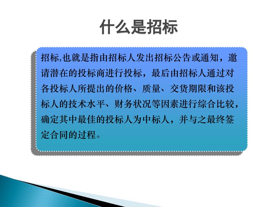 招投标流程及投标注意事项.ppt_第3页