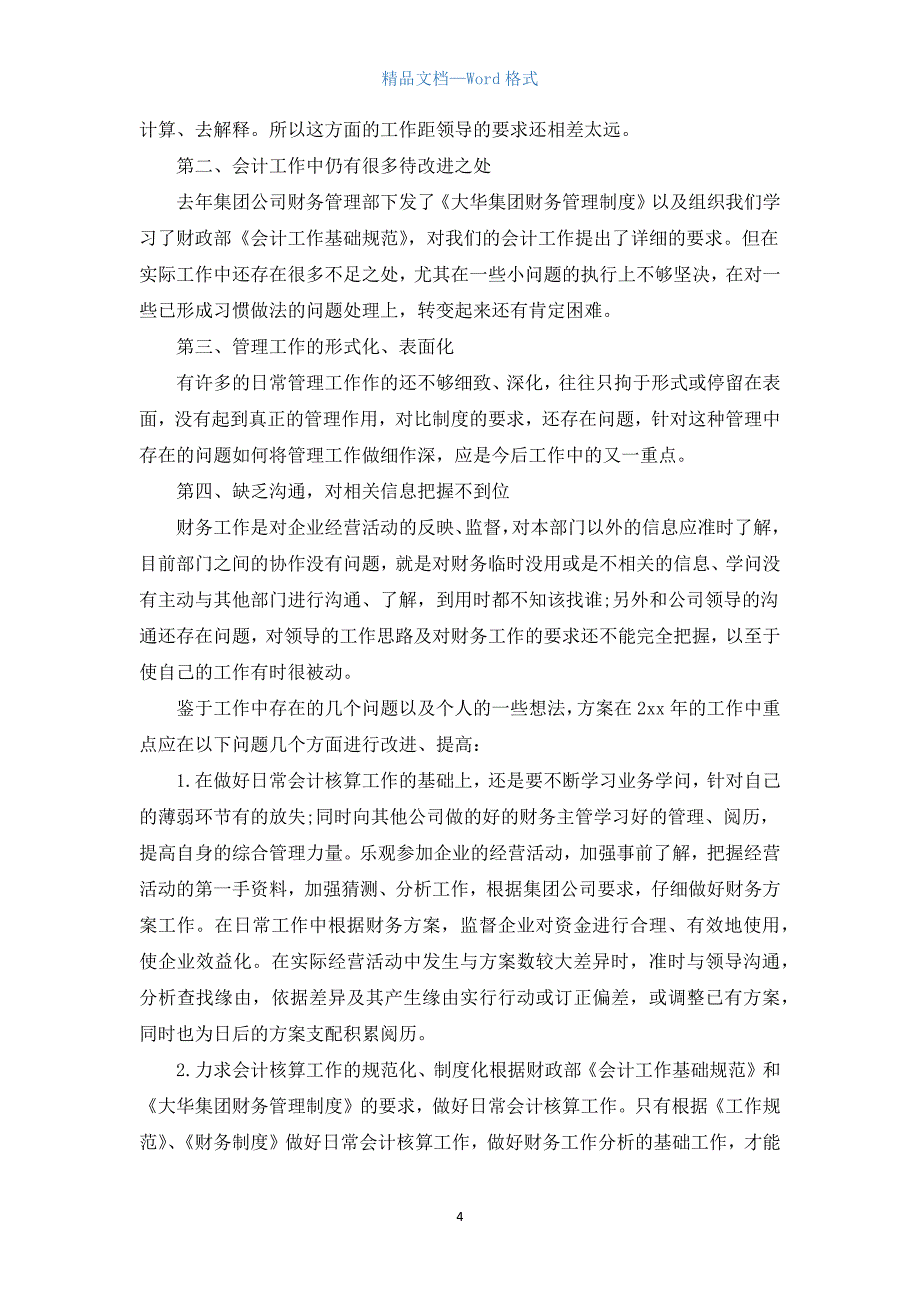 企业财务部门工作计划书范本.docx_第4页