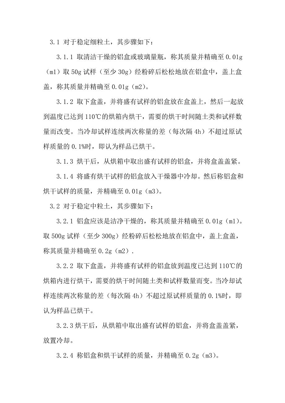 无机结合料稳定土的含水量试验方法烘干法作业指导书_第2页