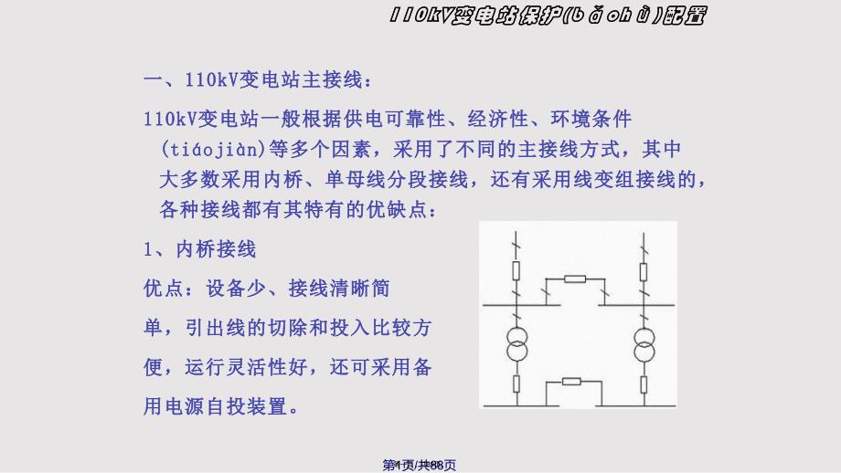 kV变电站保护配置实用教案_第1页