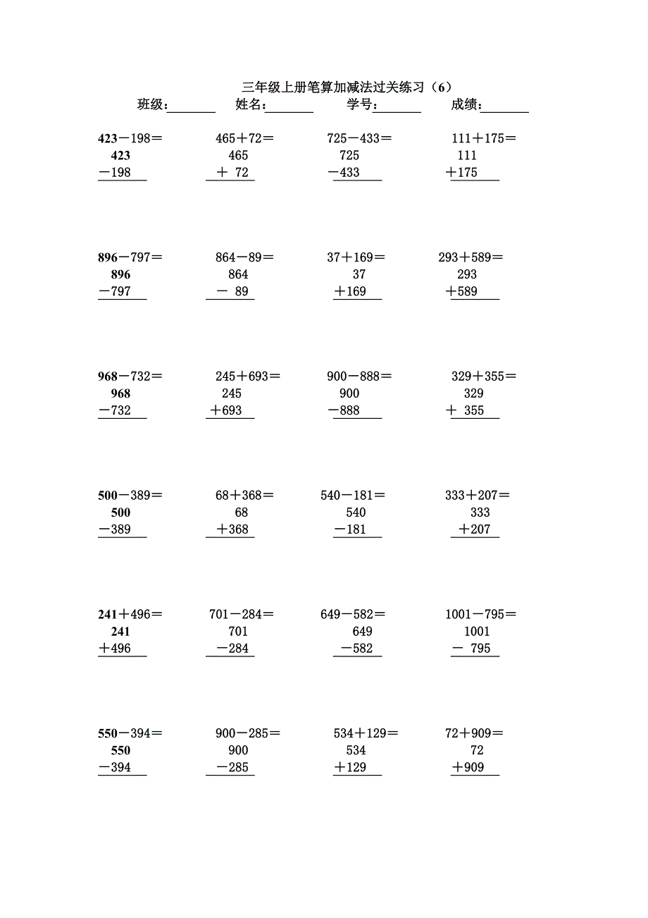 三年级上册笔算加减法过关练习_第2页