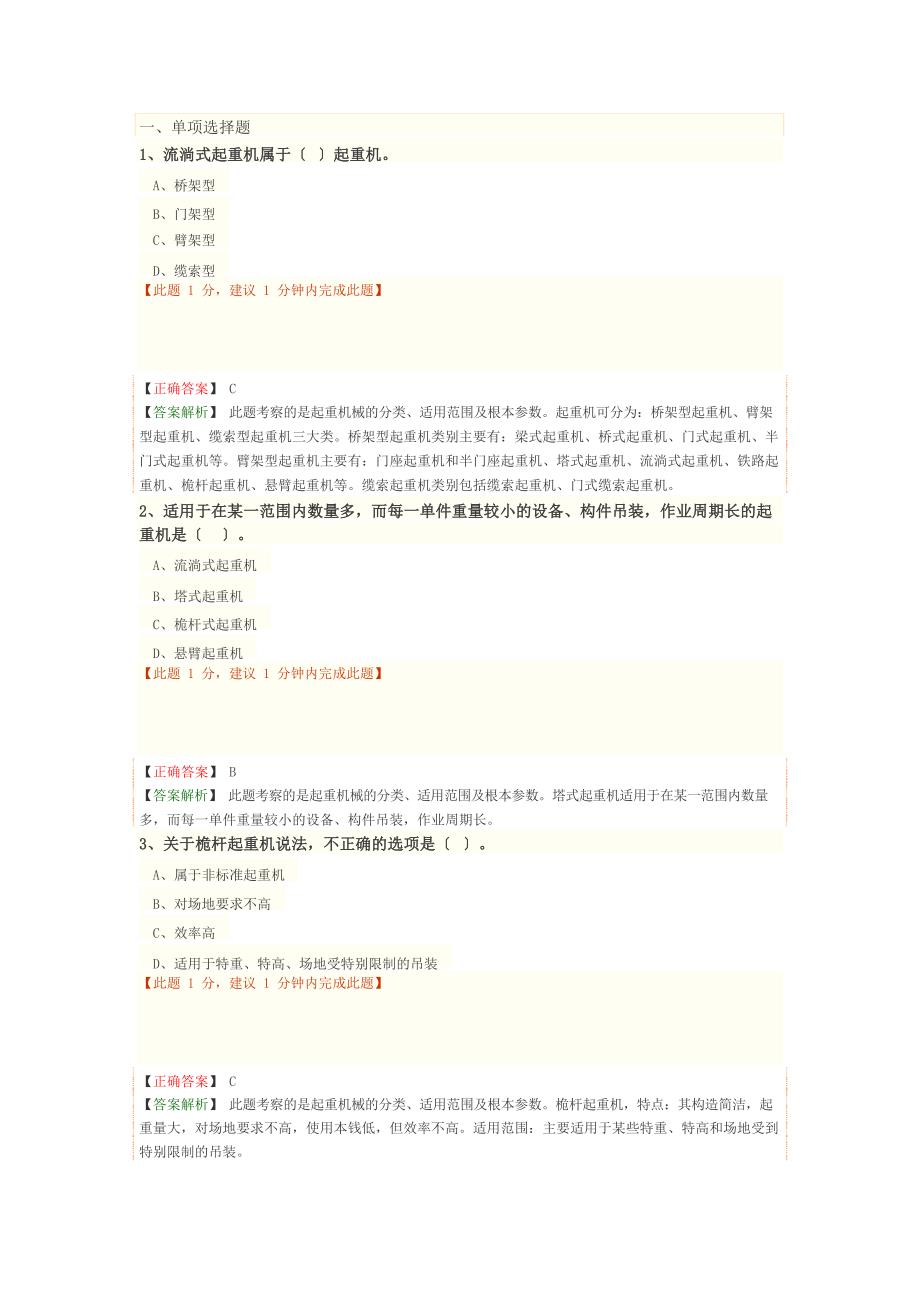 一建机电-典型例题JG起重技术_第1页