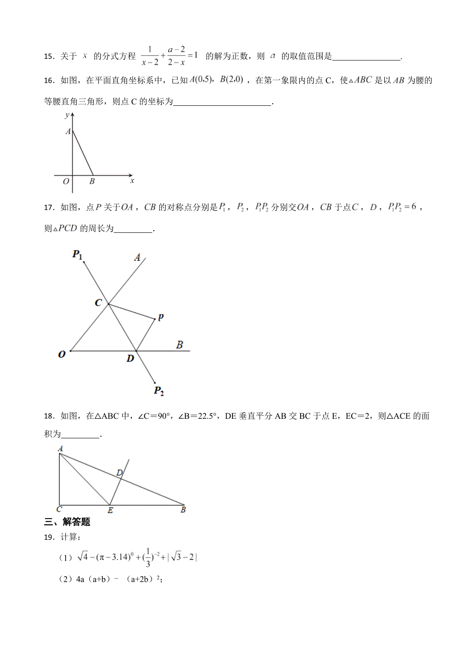 内蒙古自治区通辽市2023年八年级上学期期末数学试题附答案.docx_第3页