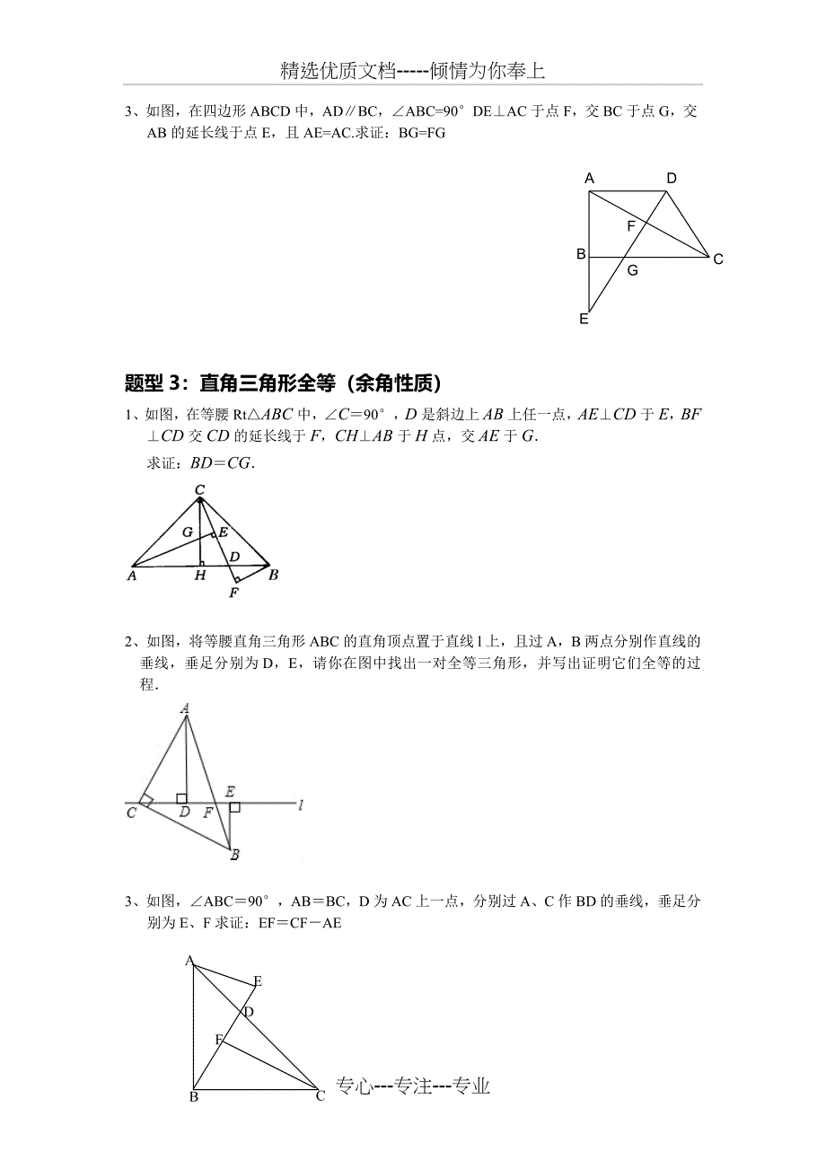 《全等三角形》证明题题型归类训练_第2页