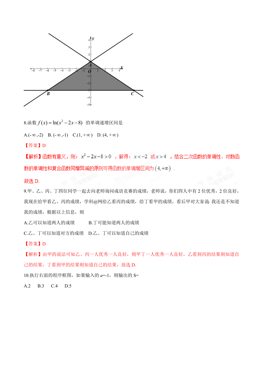 新编高考新课标Ⅱ卷文科数学试题解析解析版_第3页