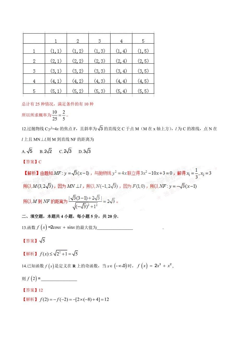 新编高考新课标Ⅱ卷文科数学试题解析解析版_第5页