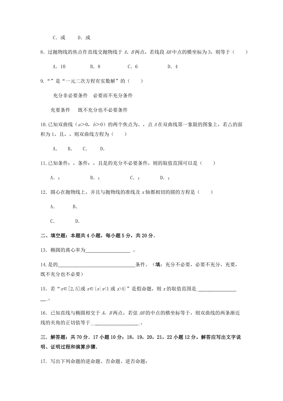 2019-2020学年高二数学12月月考试题文 (II).doc_第2页