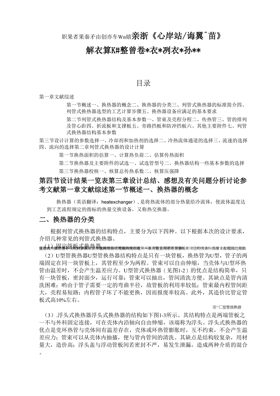 列管式换热器_第1页