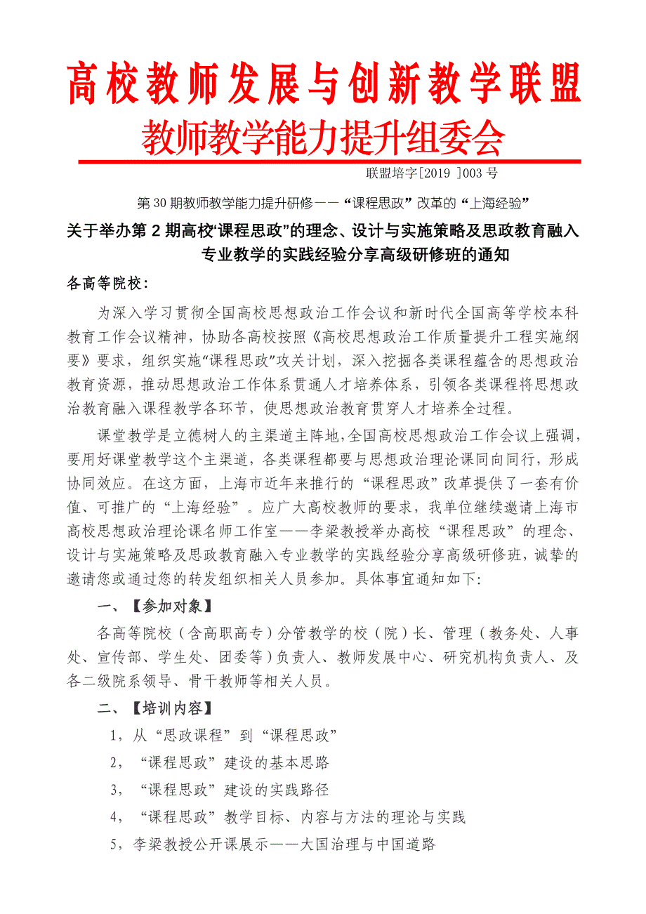 高校教师发展与创新教学联盟_第1页