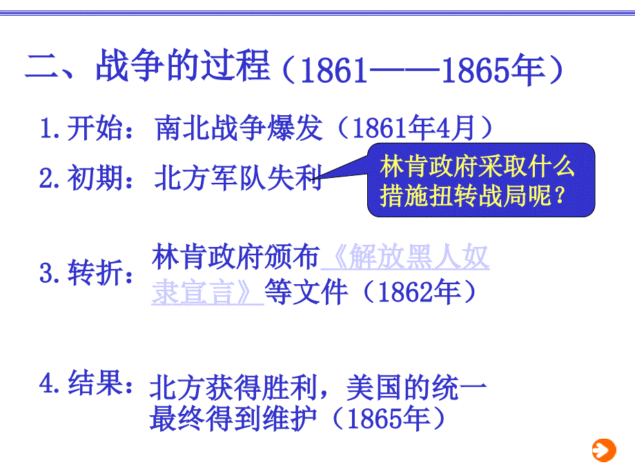 美国内战教学设计_第3页