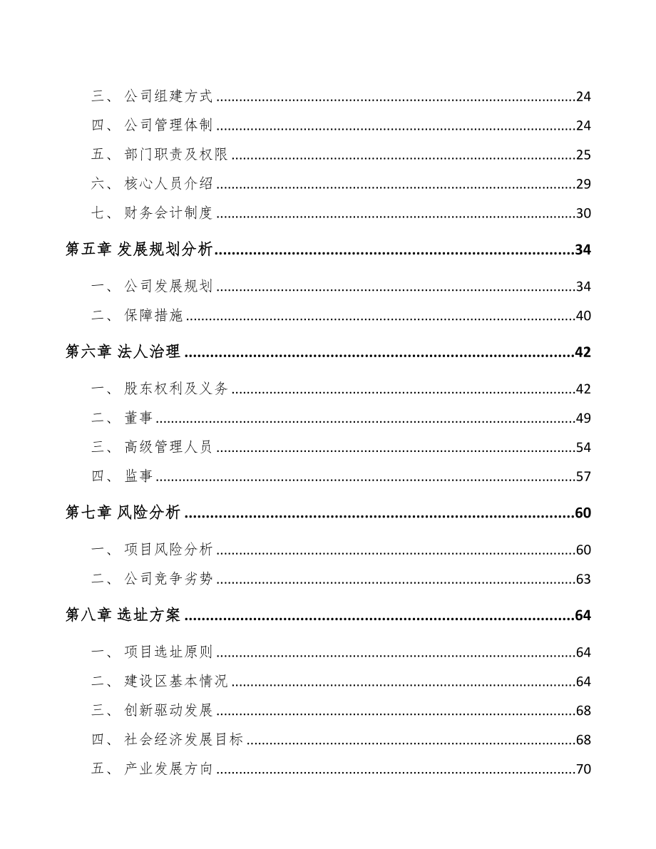 宿迁关于成立输配电设备公司可行性报告(DOC 83页)_第3页