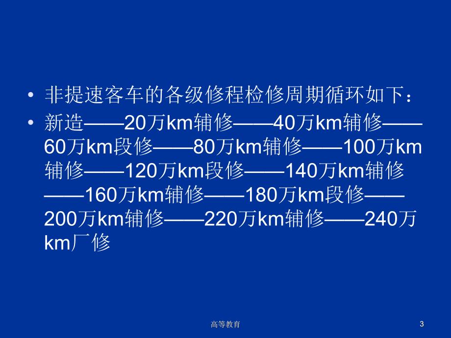 铁路客车检修规程专业内容_第3页