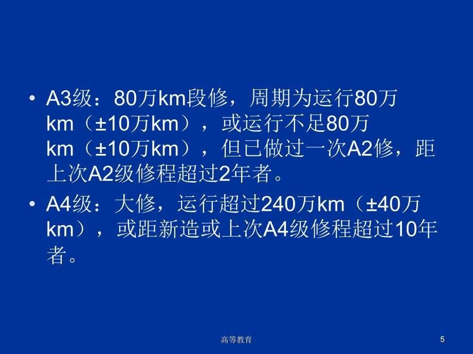 铁路客车检修规程专业内容_第5页