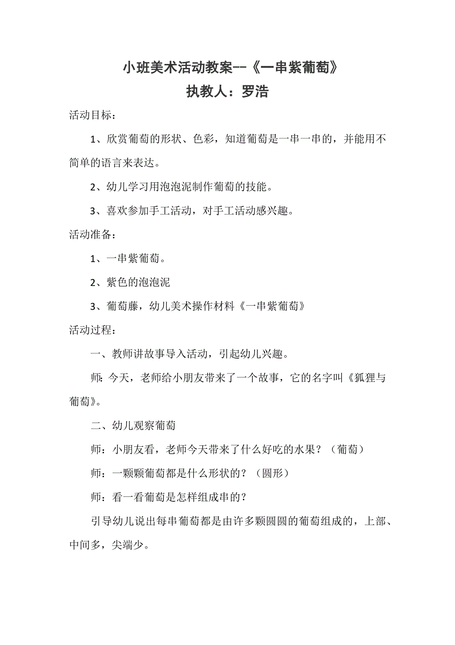 小班美术活动教案葡萄_第1页