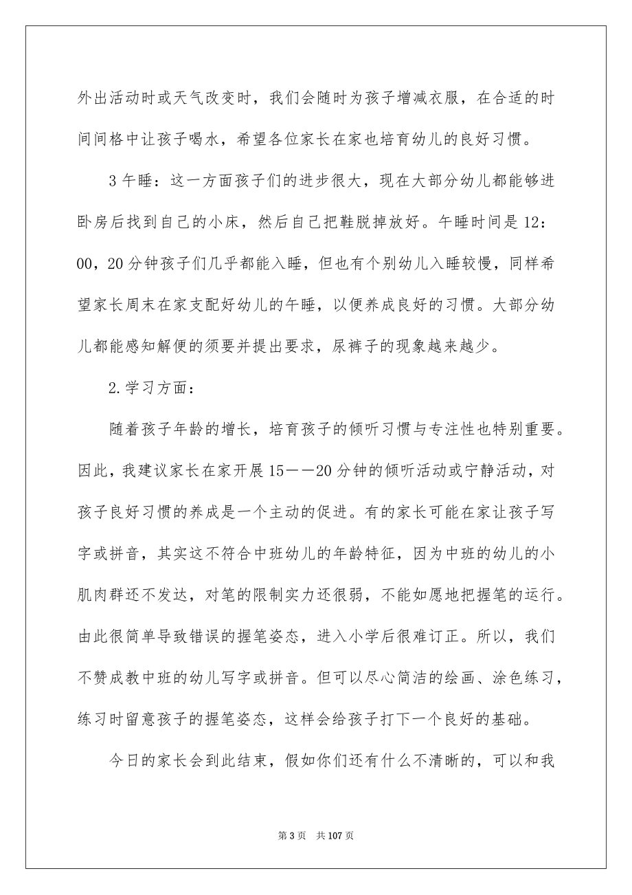 中班幼儿园家长会发言稿_第3页