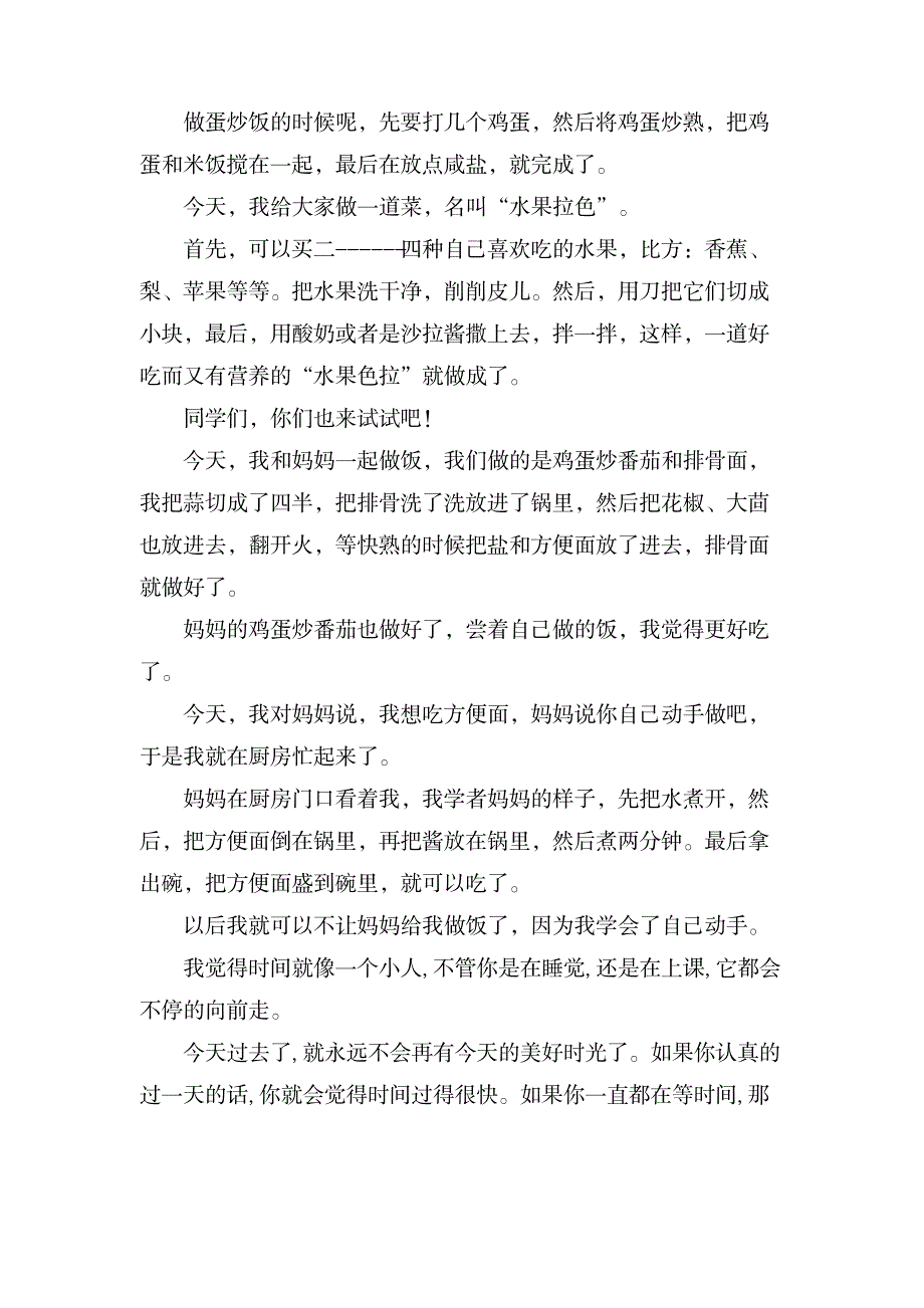 一年级日记范文汇编八篇_中学教育-中考_第2页