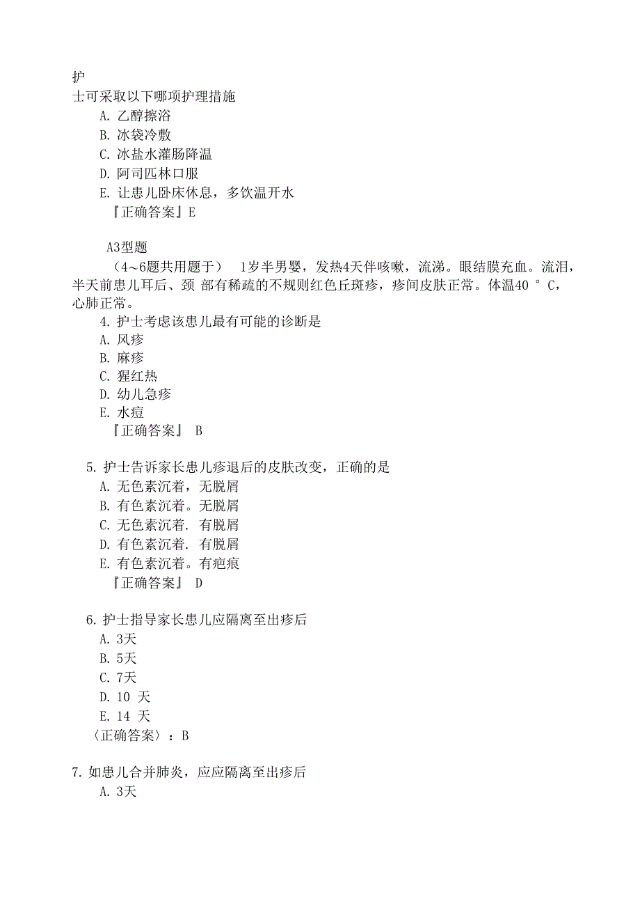 传染病护理知识点_第4页