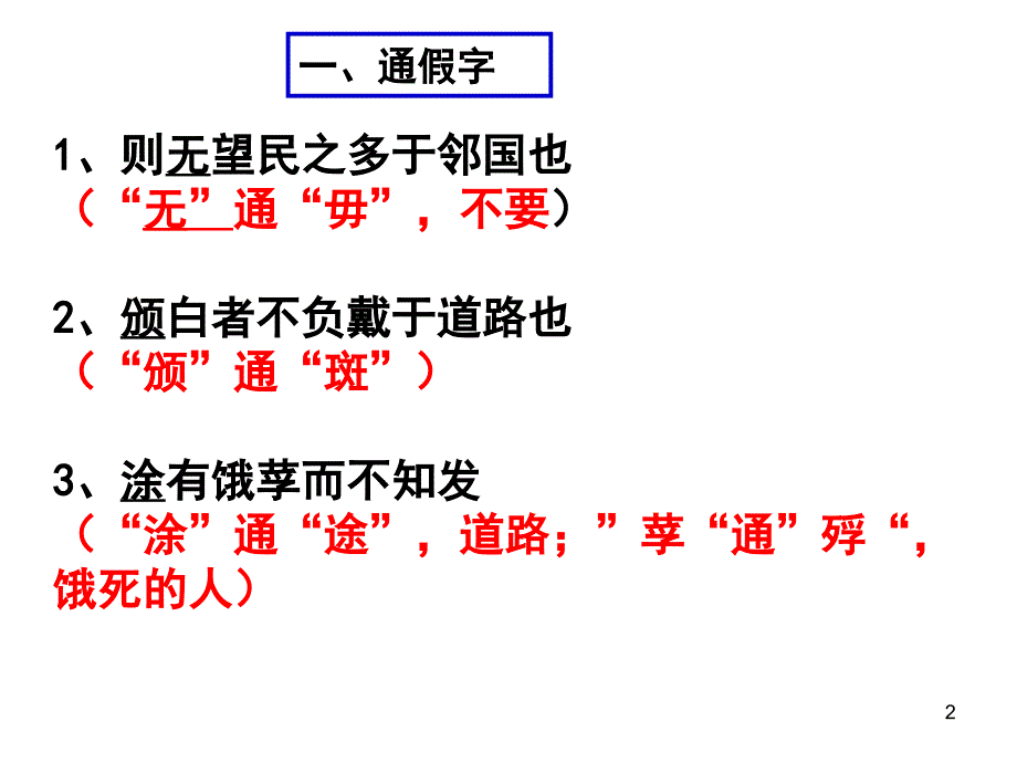 寡人之于国也知识点梳理整理PPT精品文档_第2页