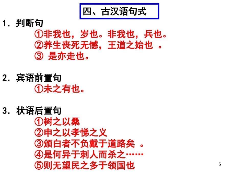 寡人之于国也知识点梳理整理PPT精品文档_第5页