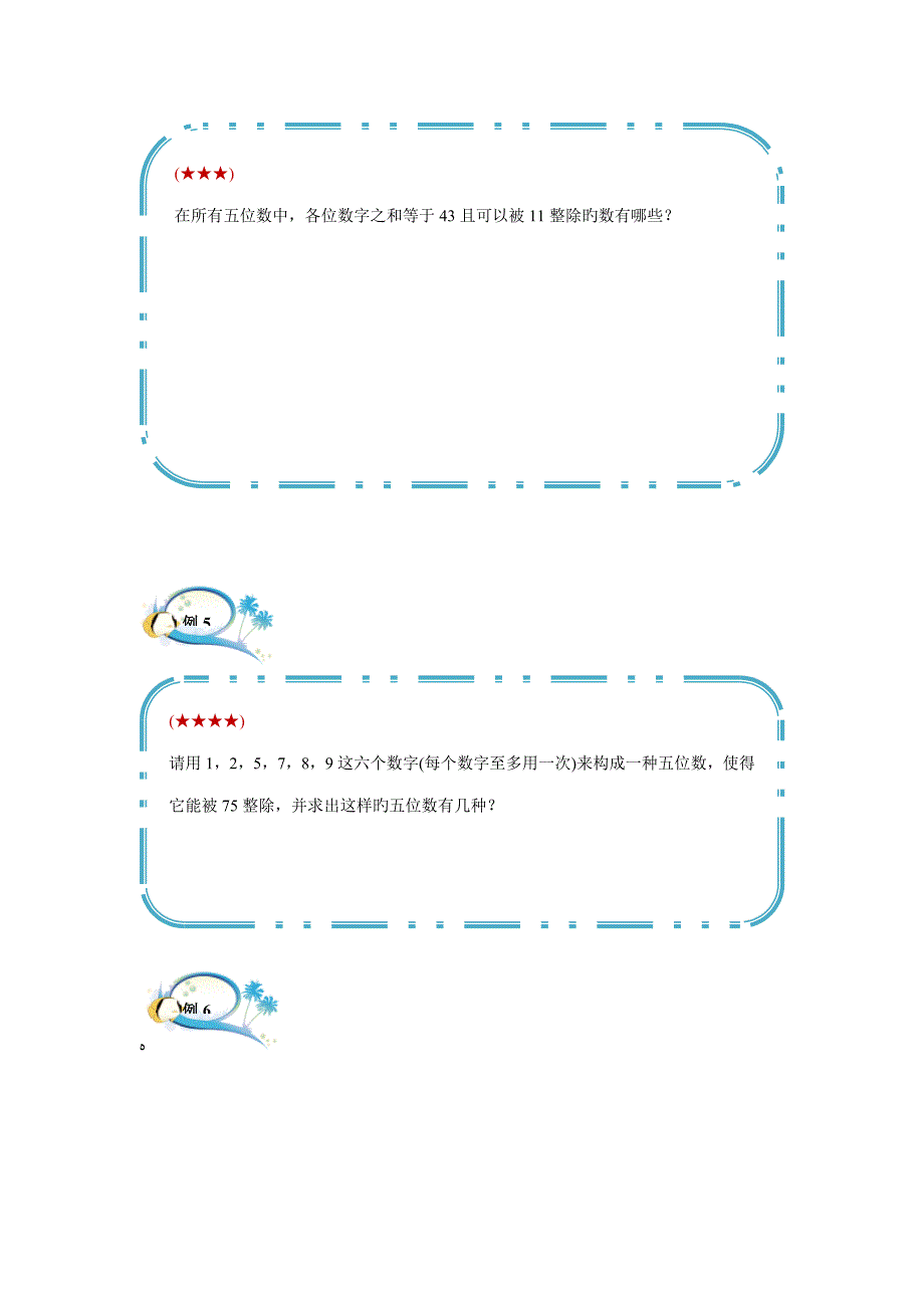 数的整除特征(基础篇)_第4页