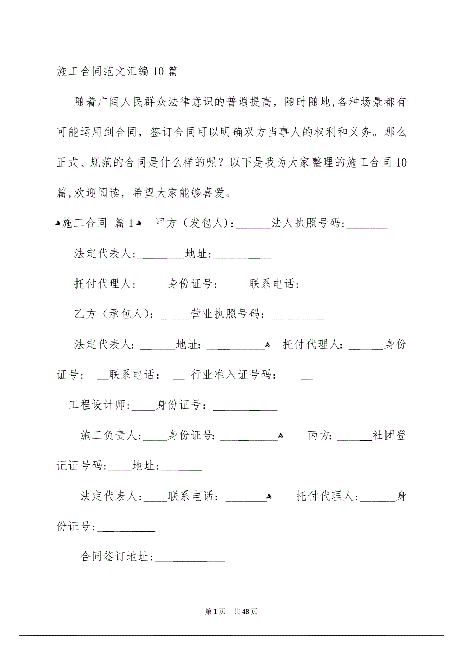 施工合同范文汇编10篇_第1页