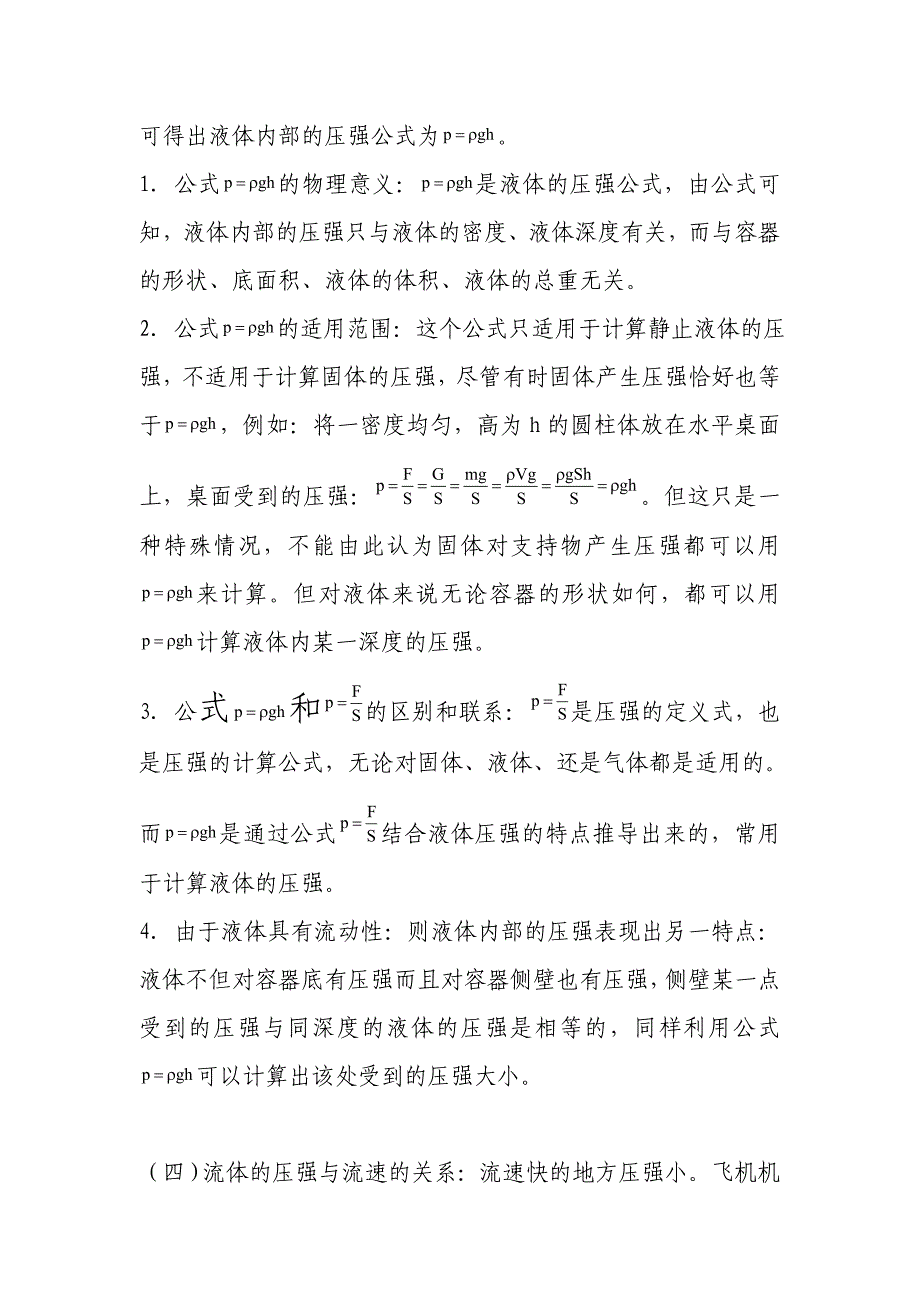 初中物理压强、液体压强和大气压强知识点总结_第4页