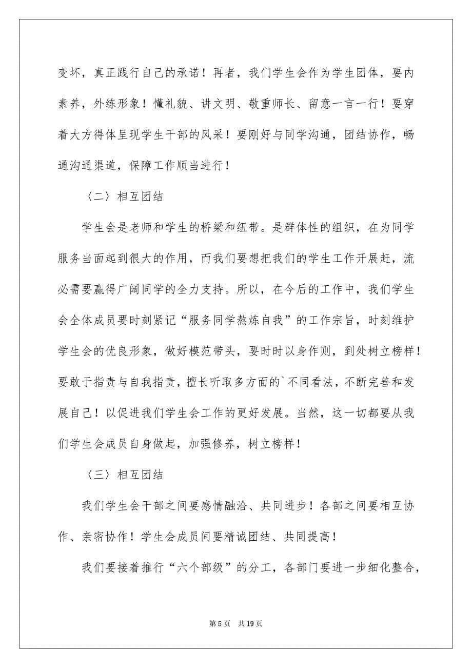 关于学生会主席就职演讲稿集合七篇_第5页