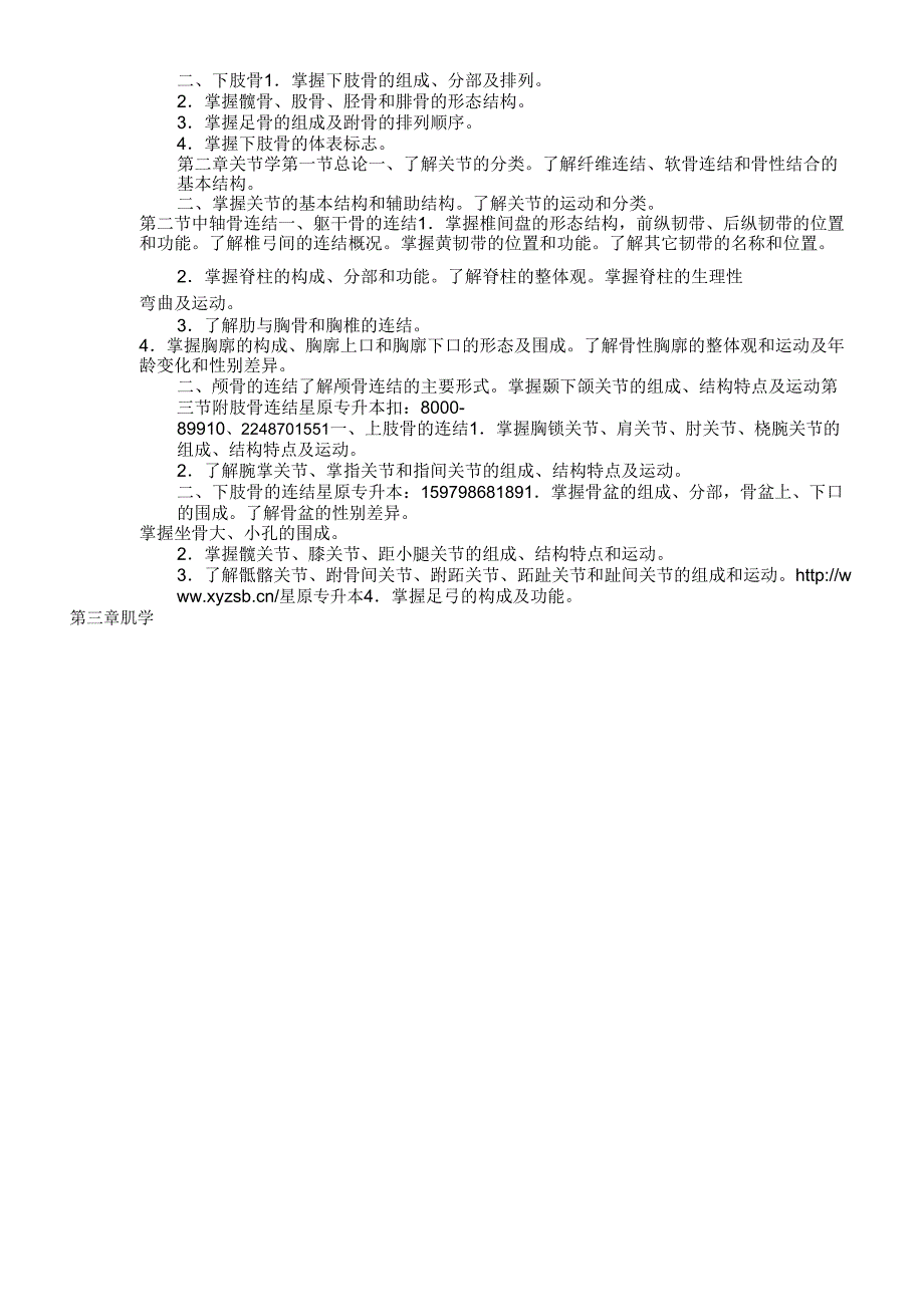 2015年宜春学院专升本美容解剖学课程考试大纲_第3页