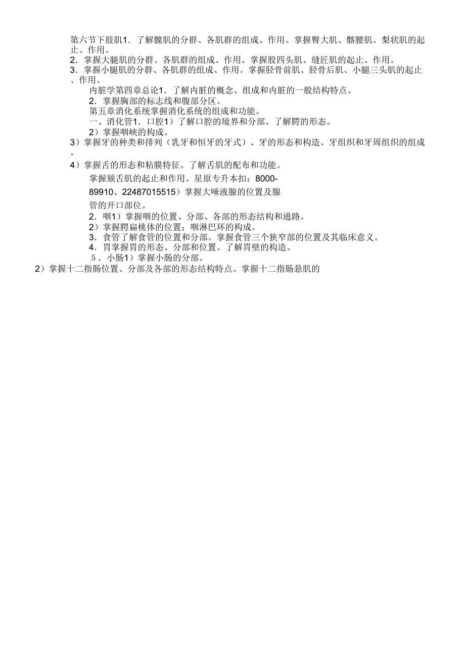 2015年宜春学院专升本美容解剖学课程考试大纲_第5页