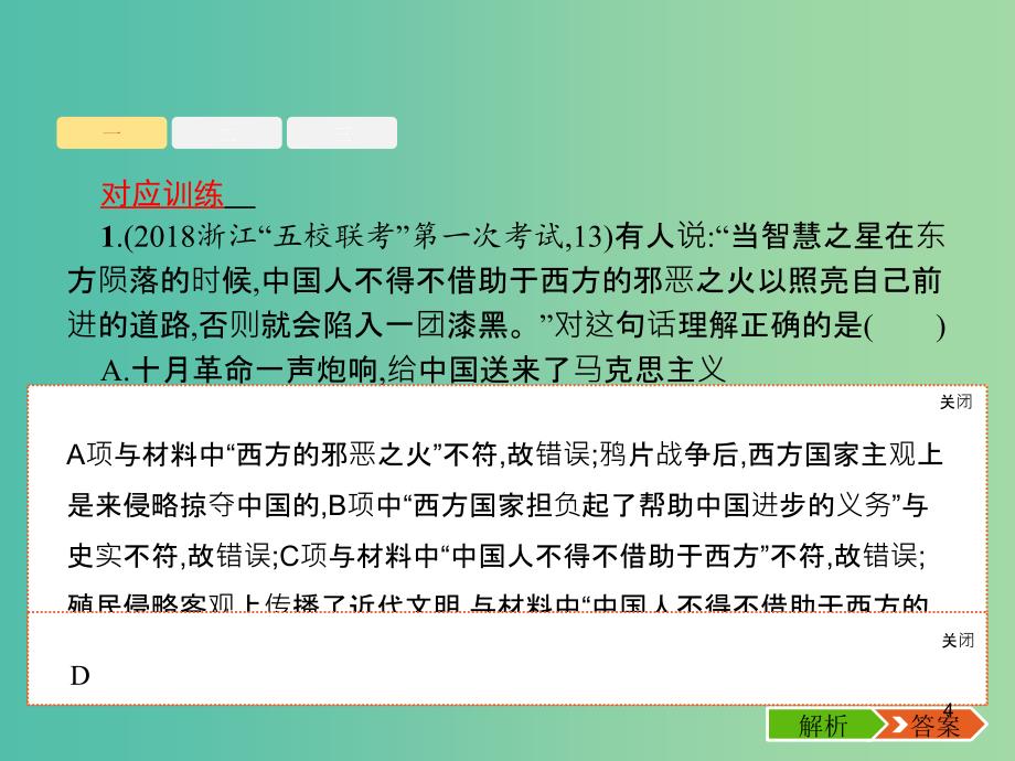 2019届高考历史二轮复习 第二板块 中国近现代史 素养升华——提升知识的高度课件.ppt_第4页