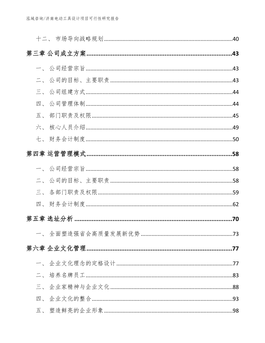 济南电动工具设计项目可行性研究报告参考范文_第3页