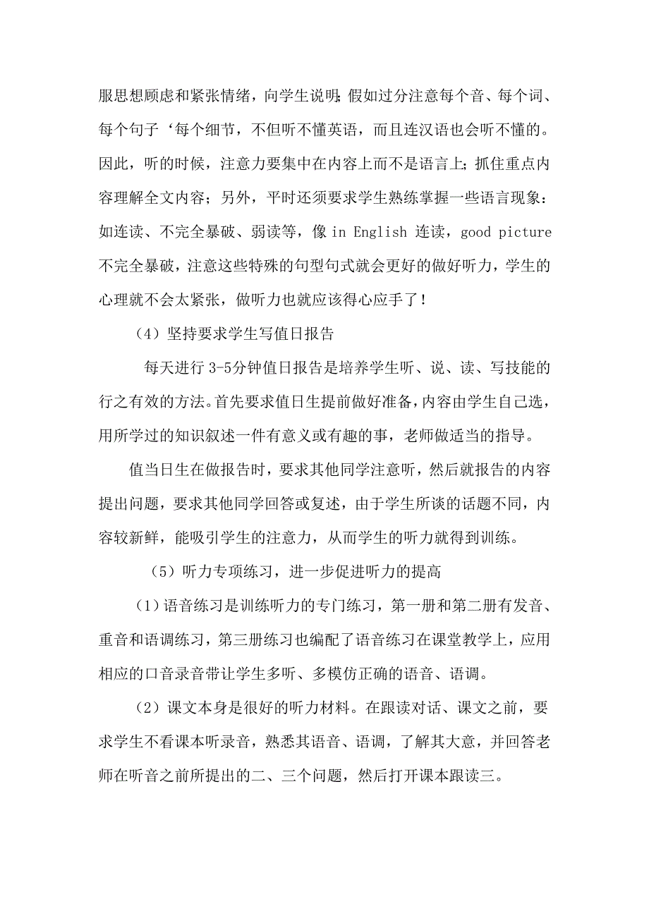 如何提高英语听力能力.doc_第4页