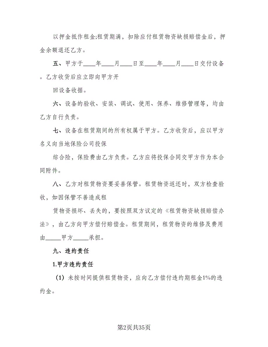 厨房设备租赁合同范文（8篇）.doc_第2页