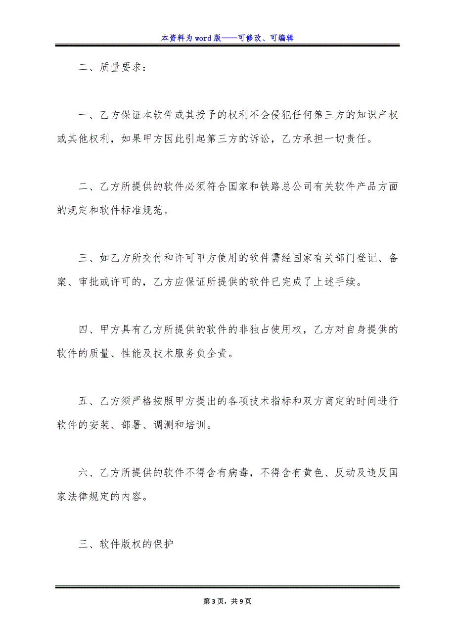 软件买卖合同模板通用版.docx_第3页