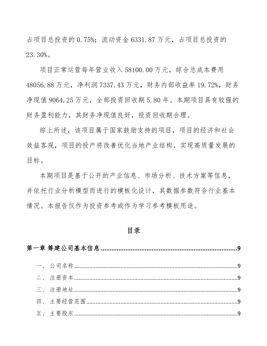 攀枝花关于成立小型联合收割机公司可行性研究报告_第3页