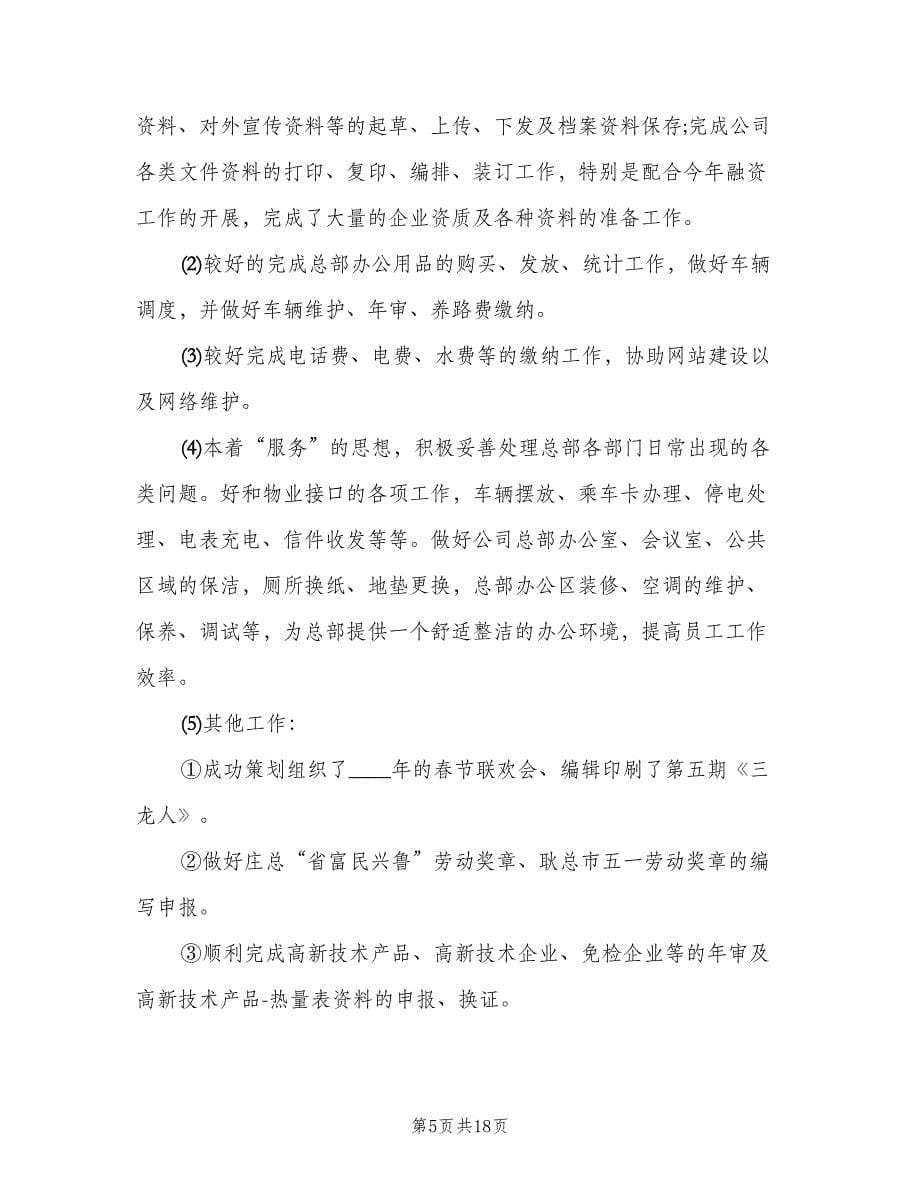 行政个人经验及总结标准范文（三篇）.doc_第5页