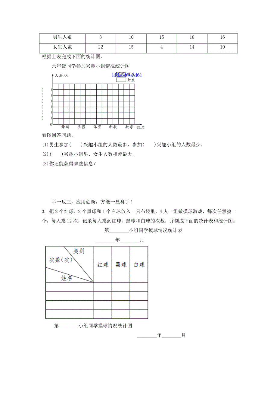 【最新教材】北师大版六年级数学上册第5单元统计练习课练习题及答案_第2页