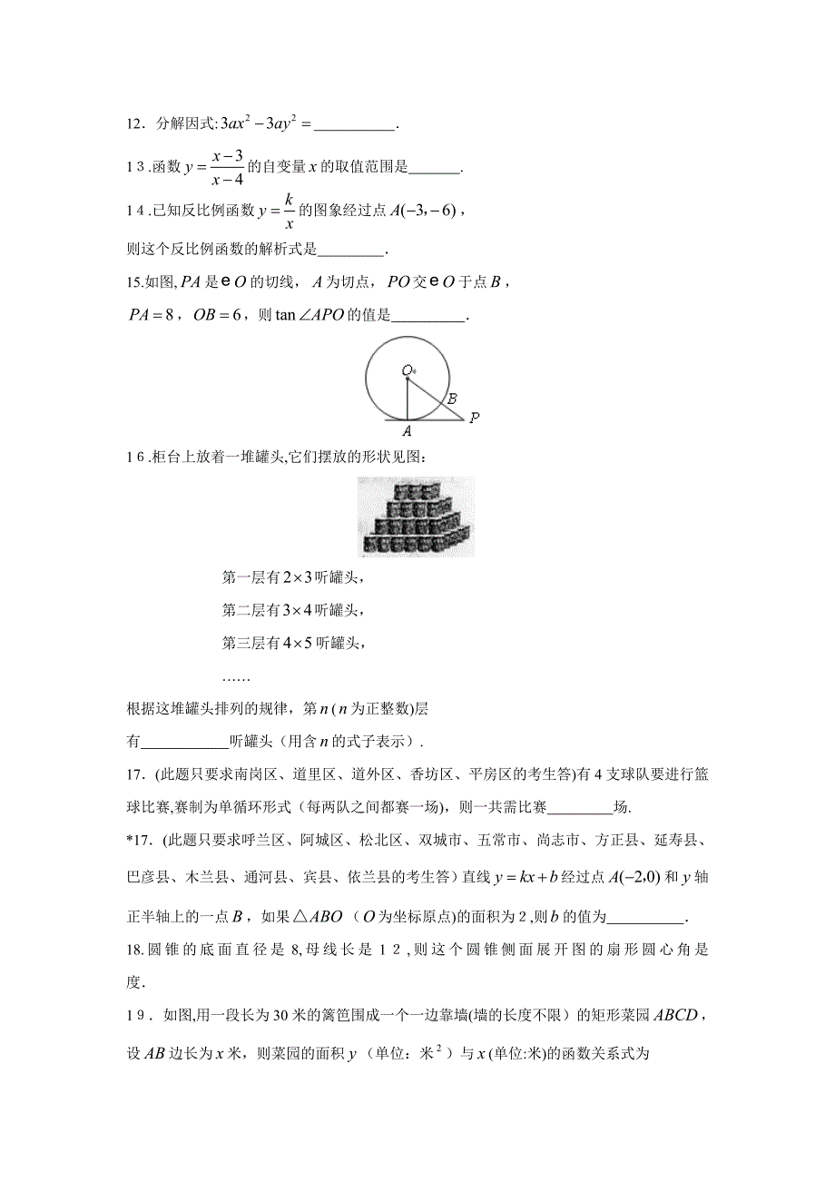 哈尔滨市初中升学考试初中数学_第3页